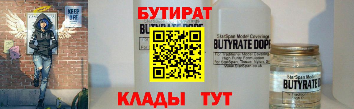 Бутират буратино Одинцово