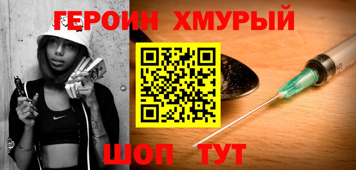ГЕРОИН герыч Одинцово