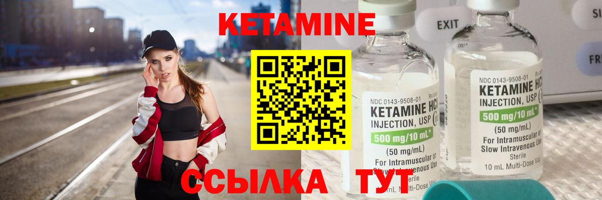 КЕТАМИН VHQ Одинцово