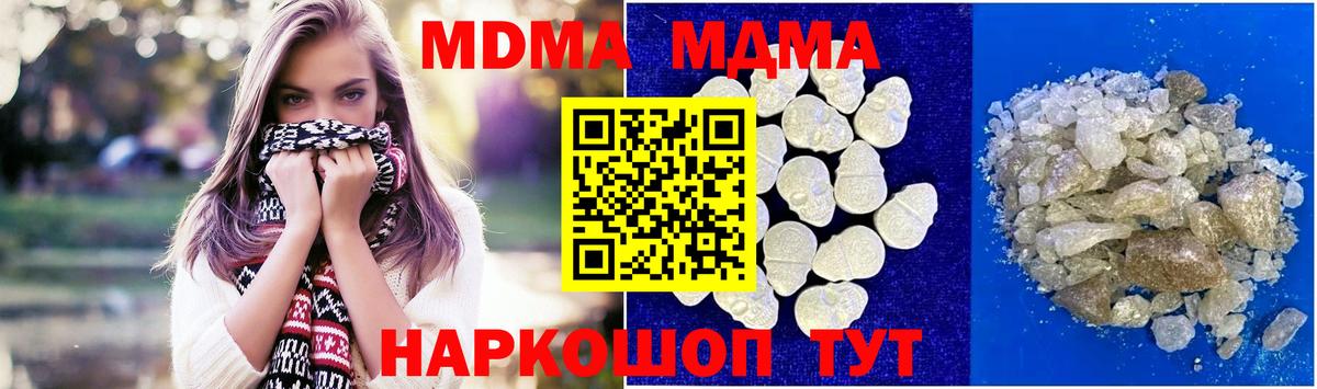 MDMA crystal  Вход с VPN  МДМА VHQ  MDMA  Одинцово 