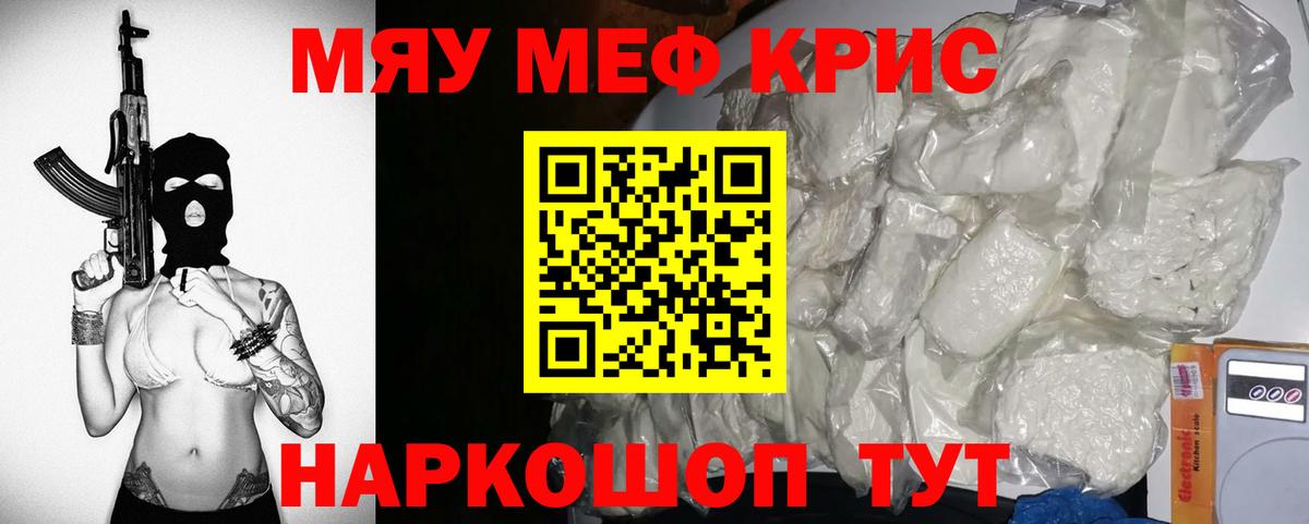 Меф  МЯУ-МЯУ mephedrone  Вход с VPN  Одинцово 