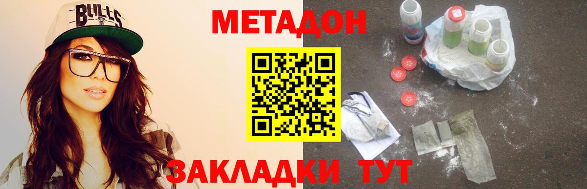 гидра сайт  МЕТАДОН methadone  Вход с VPN  Одинцово  Метадон methadone 